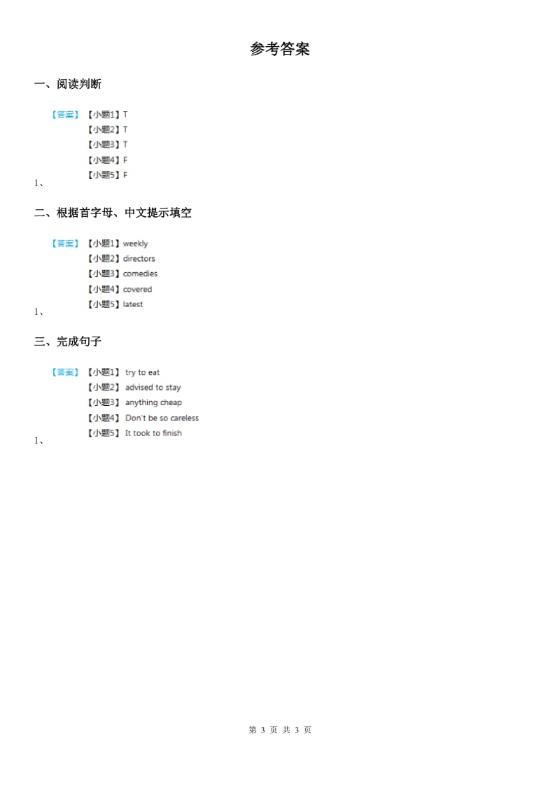 人教版九年级上册英语 unit11 第4课时（section B 2a-2e）测试_第3页