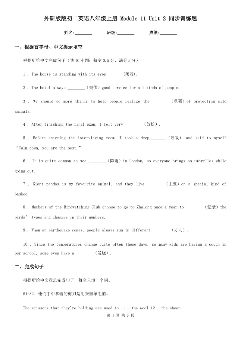 外研版版初二英语八年级上册 Module 11 Unit 2 同步训练题_第1页