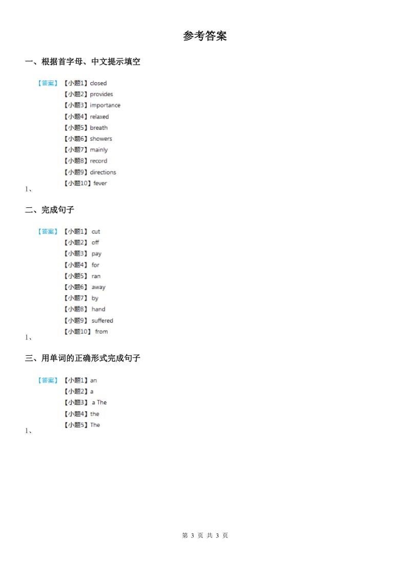 外研版版初二英语八年级上册 Module 11 Unit 2 同步训练题_第3页