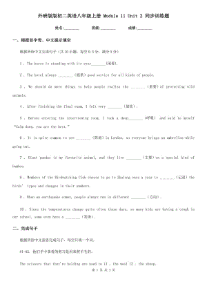 外研版版初二英語八年級(jí)上冊(cè) Module 11 Unit 2 同步訓(xùn)練題