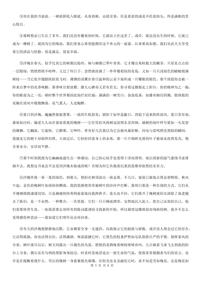 人教版2019年七年级下学期期中语文试题A卷（模拟）_第3页