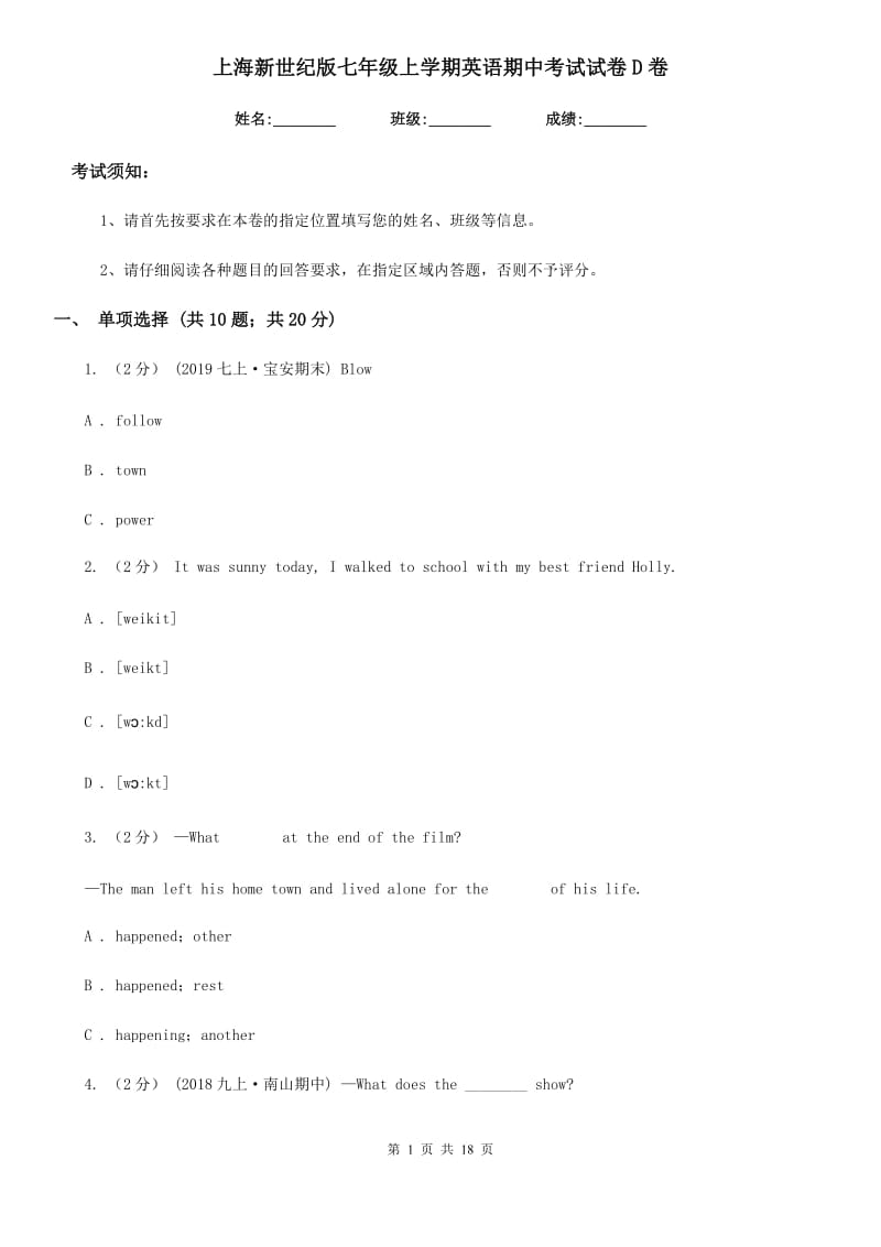 上海新世纪版七年级上学期英语期中考试试卷D卷_第1页
