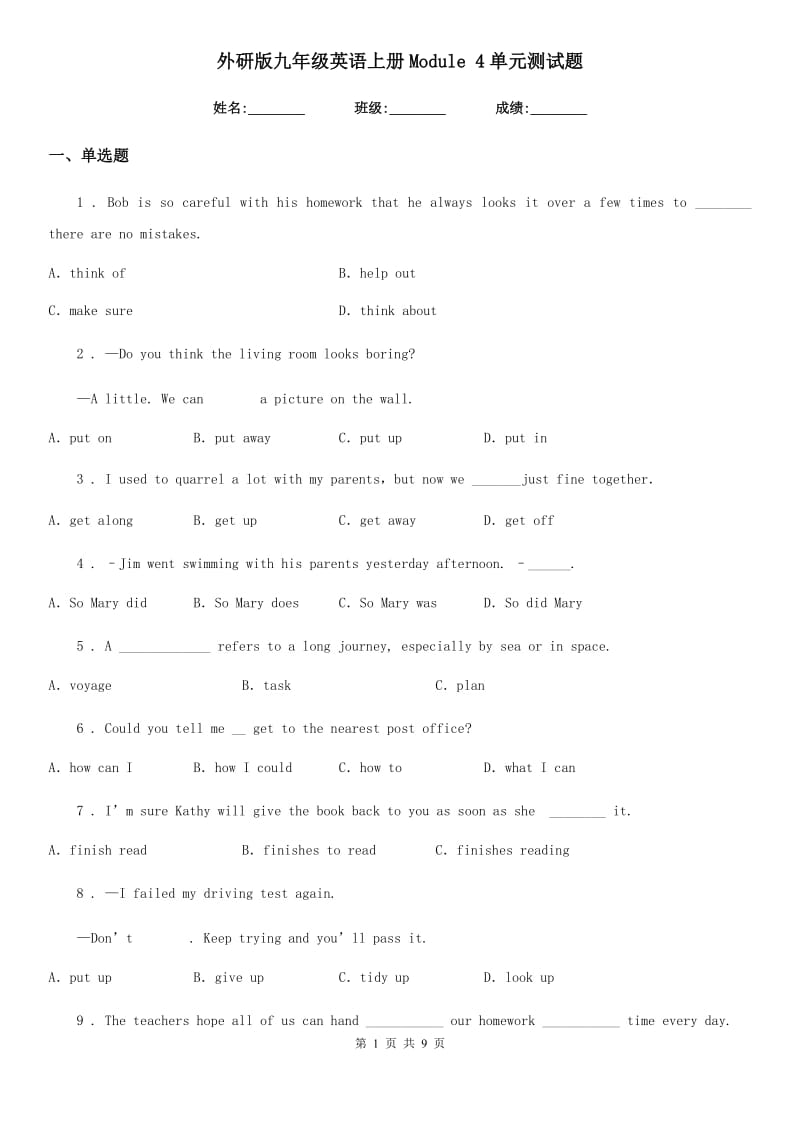 外研版九年级英语上册Module 4单元测试题_第1页