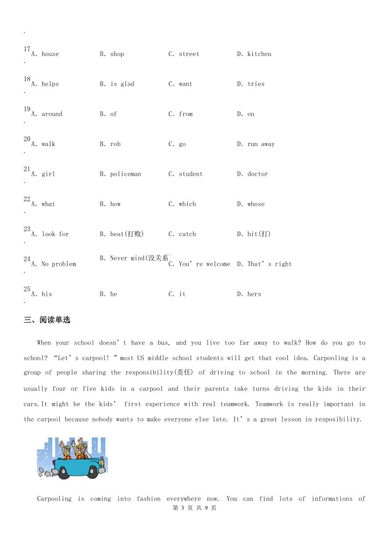 外研版九年级英语上册Module 4单元测试题_第3页