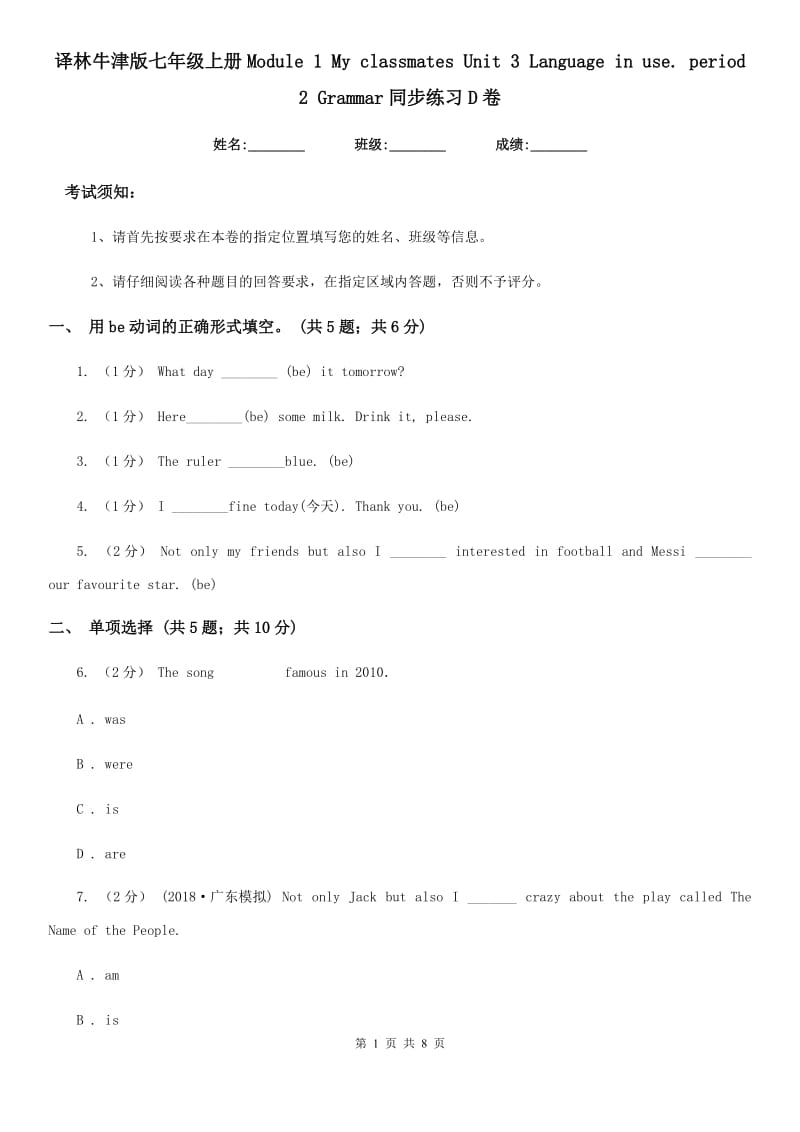 译林牛津版七年级英语上册Module 1 My classmates Unit 3 Language in use. period 2 Grammar同步练习D卷_第1页