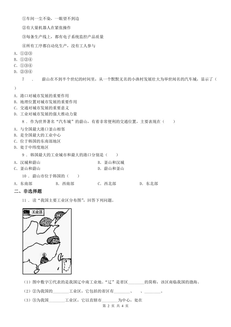 人教版2020年（春秋版）七年级上册第四单元 第四课　汽车城：蔚山同步测试C卷_第2页