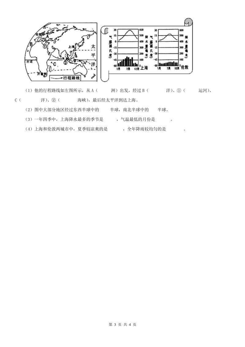 人教版2020年七年级上册历史与社会 第二单元第二课 自然环境 同步测试C卷_第3页