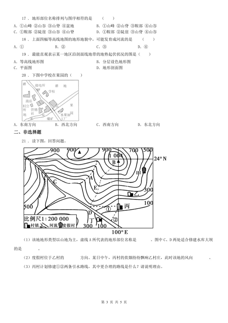 人教版2020年七年级9月月考历史与社会试题C卷_第3页