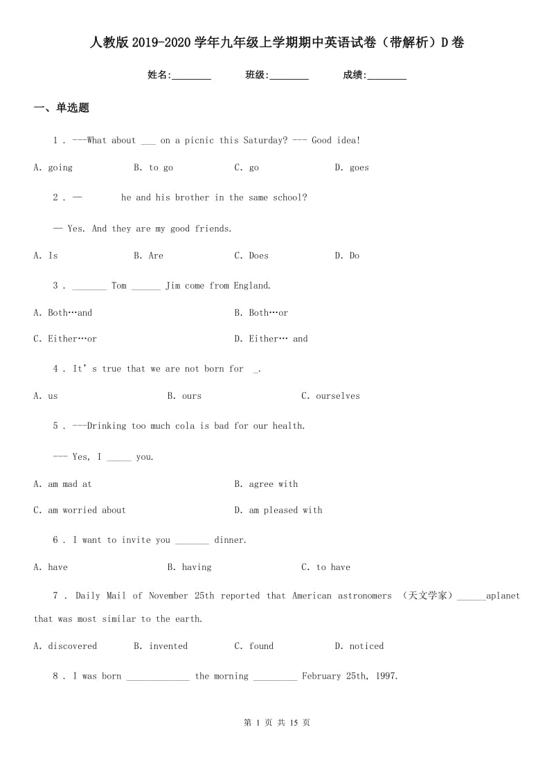 人教版2019-2020学年九年级上学期期中英语试卷（带解析）D卷_第1页