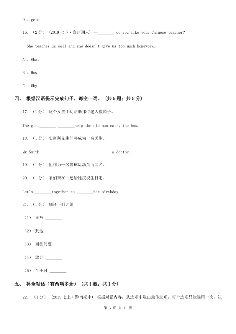 鲁教版八年级英语上册 Module 10 Unit 1 It might snow. 同步练习C卷_第3页