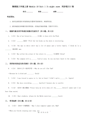 魯教版八年級(jí)英語(yǔ)上冊(cè) Module 10 Unit 1 It might snow. 同步練習(xí)C卷