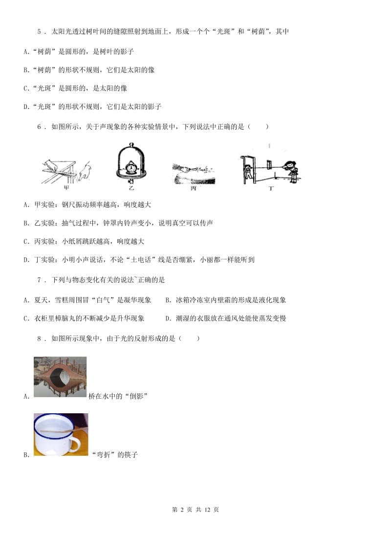 新人教版2020年八年级上学期期中模拟物理试题A卷_第2页