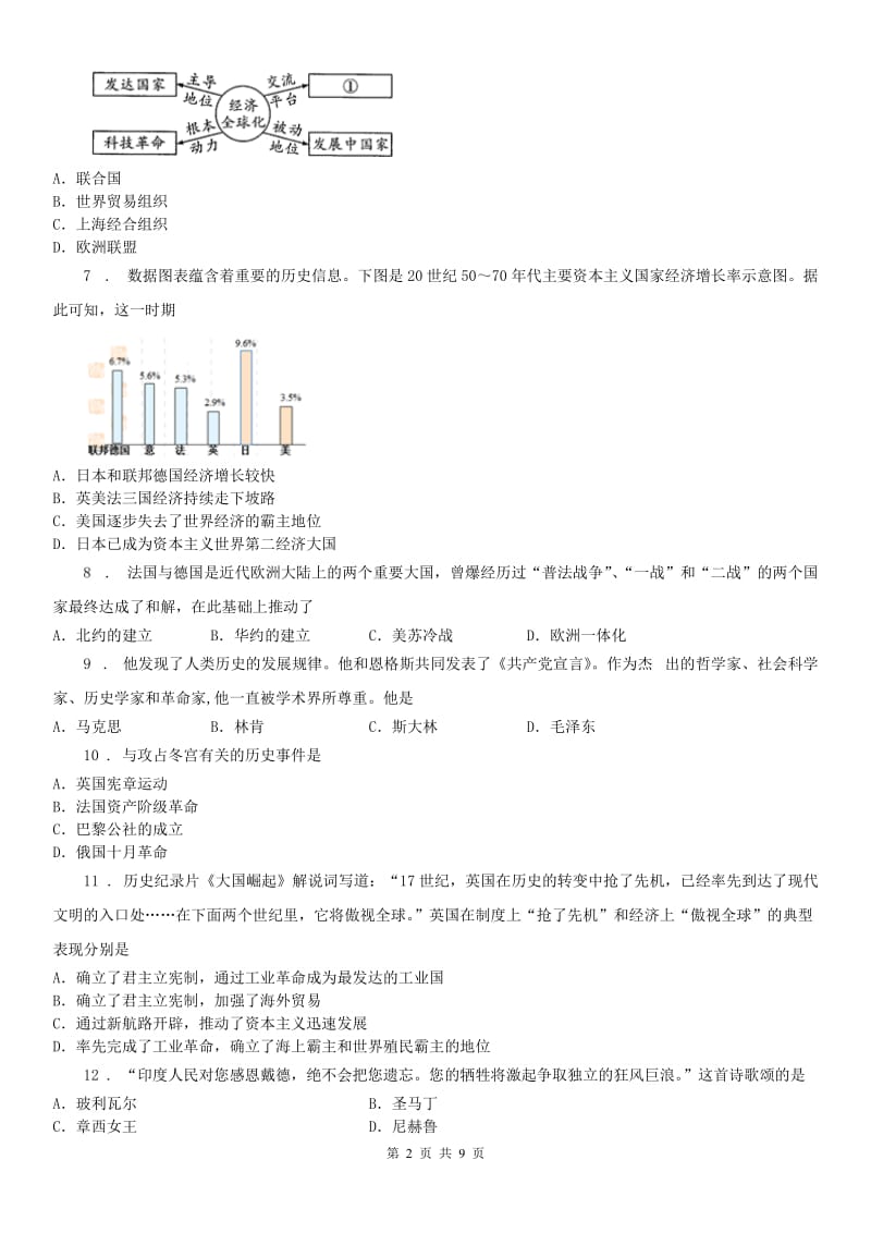 人教版2020版九年级上学期期末历史试题(II)卷_第2页