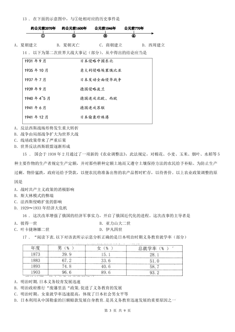 人教版2020版九年级上学期期末历史试题(II)卷_第3页