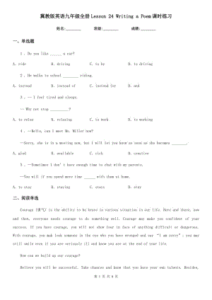 冀教版英語九年級全冊Lesson 24 Writing a Poem課時練習