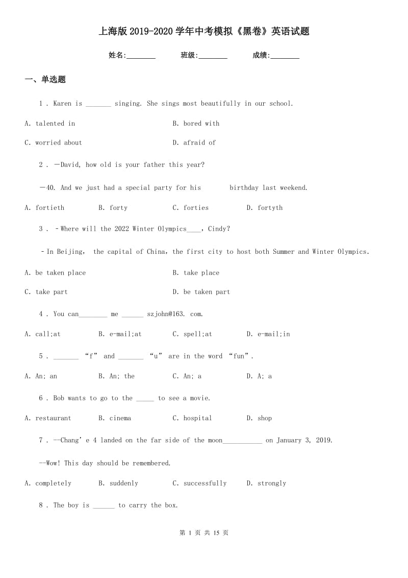 上海版2019-2020学年中考模拟《黑卷》英语试题_第1页