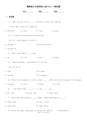冀教版九年級英語上冊Unit 1測試題