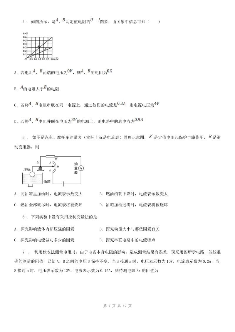 沪科版九年级（上）期末物理试题_第2页