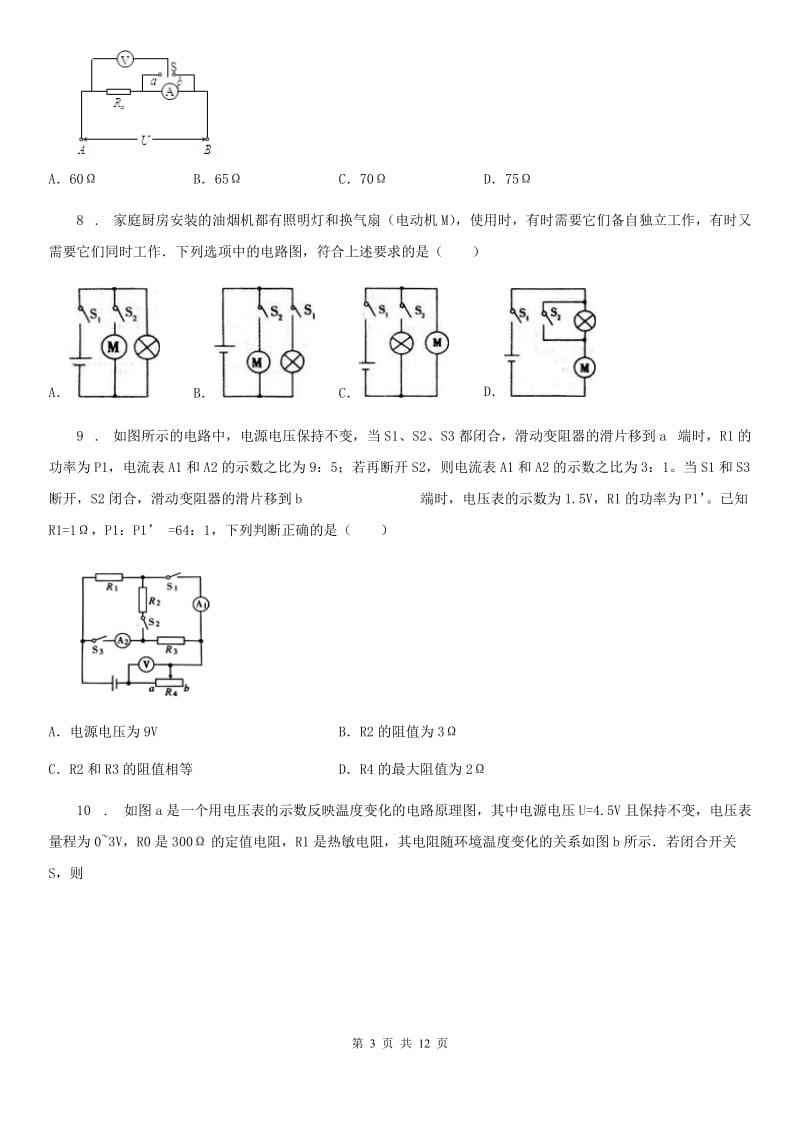 沪科版九年级（上）期末物理试题_第3页