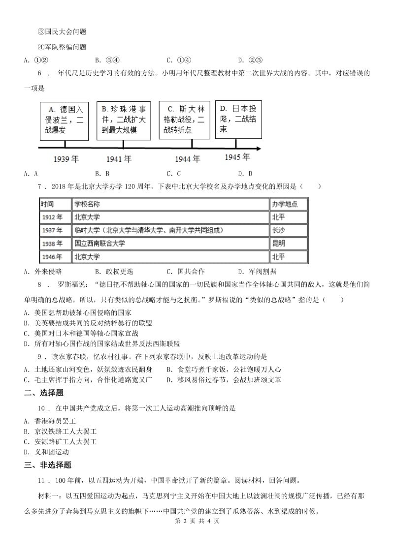 人教版2020版九年级历史与社会试卷B卷_第2页