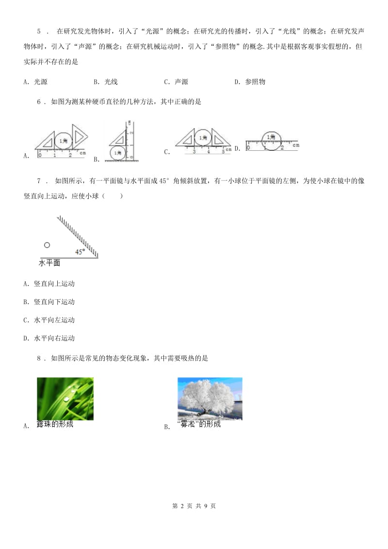 新人教版2020版八年级（上）期中考试物理试题（II）卷新编_第2页