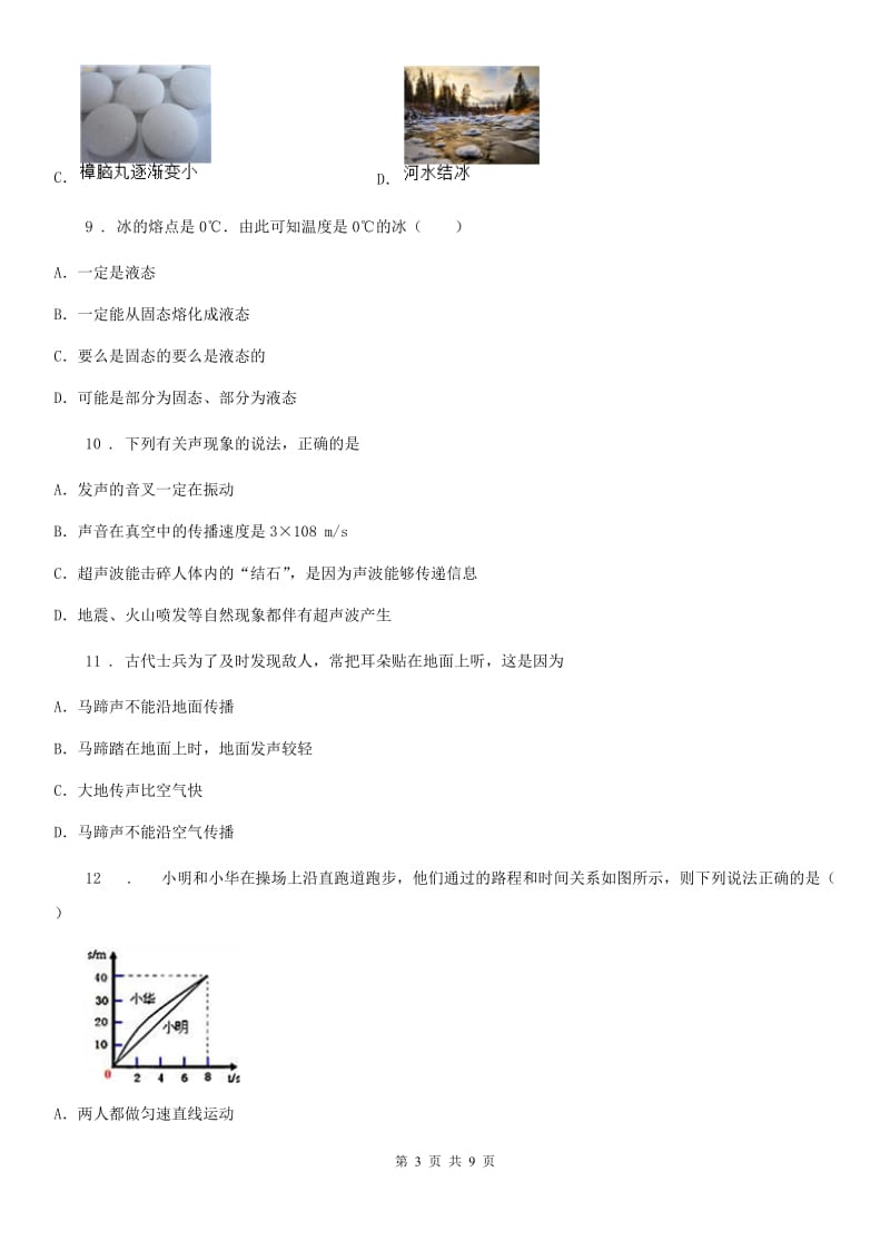 新人教版2020版八年级（上）期中考试物理试题（II）卷新编_第3页