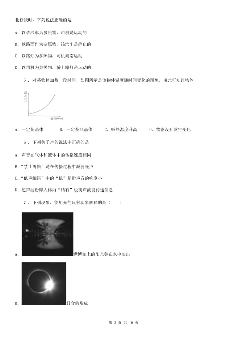 沪科版八年级12月月考物理试题（学情调研）_第2页