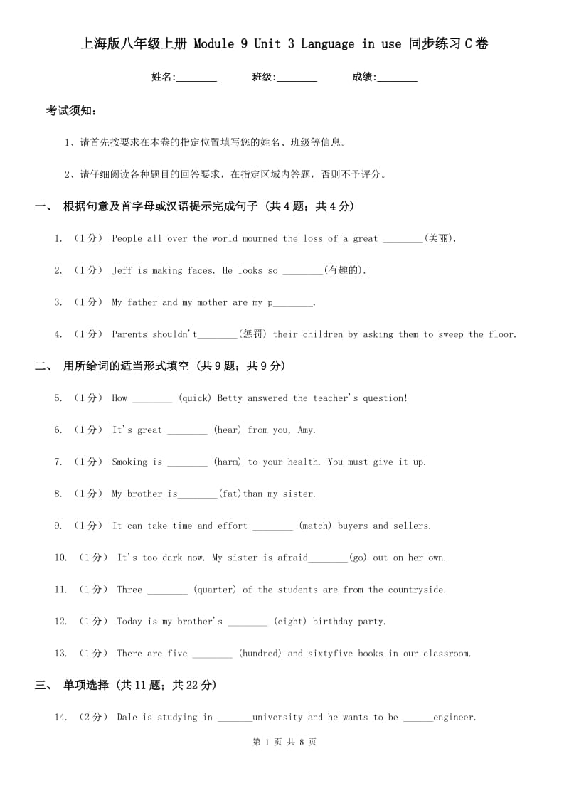 上海版八年级英语上册 Module 9 Unit 3 Language in use 同步练习C卷_第1页