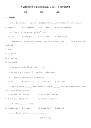 外研版英語九年級上冊Module 7 Unit 3 同步測試卷