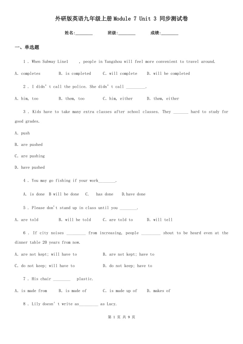外研版英语九年级上册Module 7 Unit 3 同步测试卷_第1页