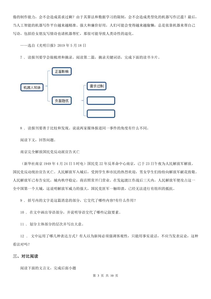 人教版2020版八年级上学期期中语文试题D卷（模拟）_第3页