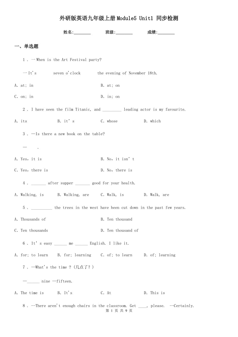 外研版英语九年级上册Module5 Unit1 同步检测_第1页