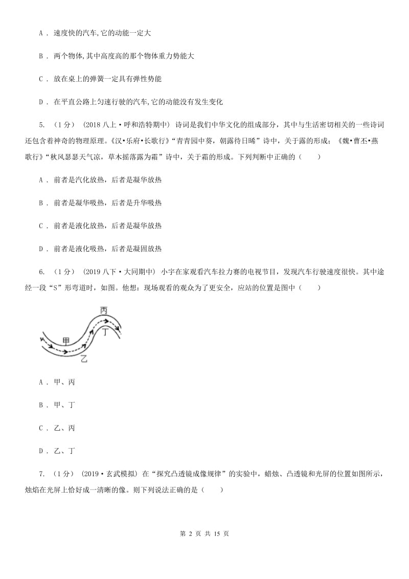 沪科版八年级下学期物理期末考试试卷（模拟）_第2页