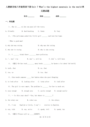 人教新目標(biāo)八年級英語下冊Unit 7 What's the highest mountain in the world單元測試題