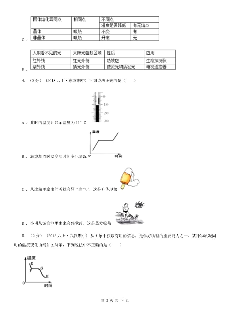粤沪版九年级上学期物理第一次联考（10月）试卷（模拟）_第2页