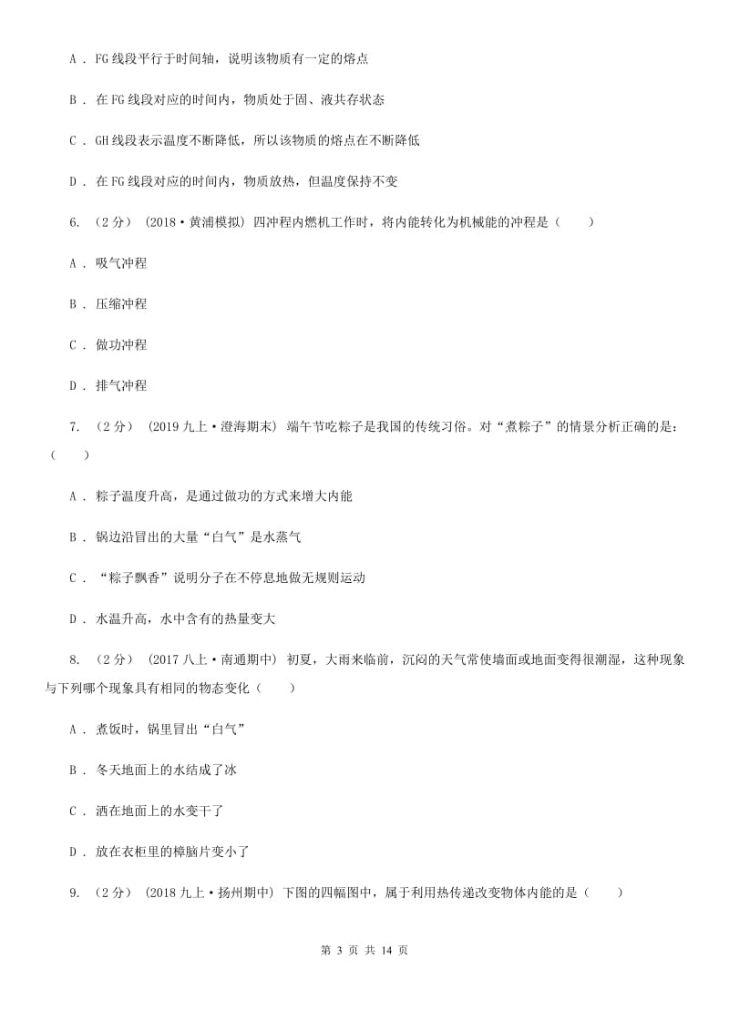 粤沪版九年级上学期物理第一次联考（10月）试卷（模拟）_第3页
