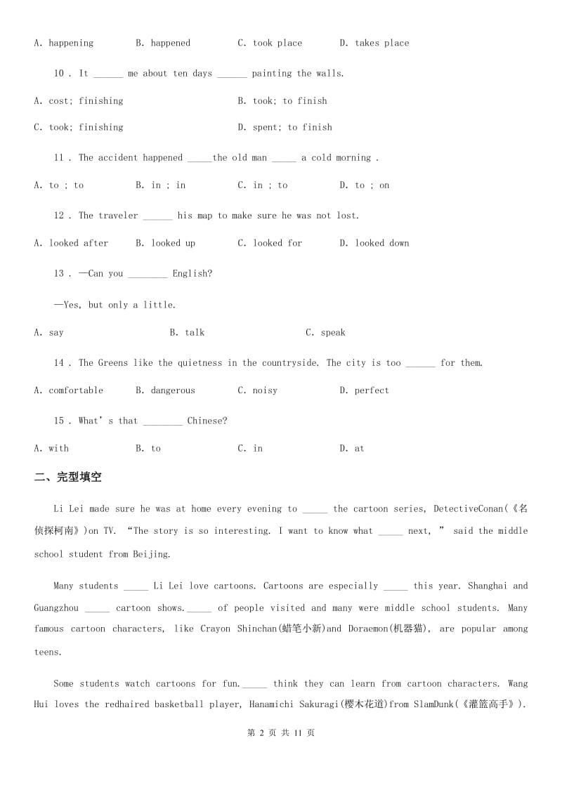 2019-2020学年八年级英语人教八（上）Unit 5单元检测_第2页