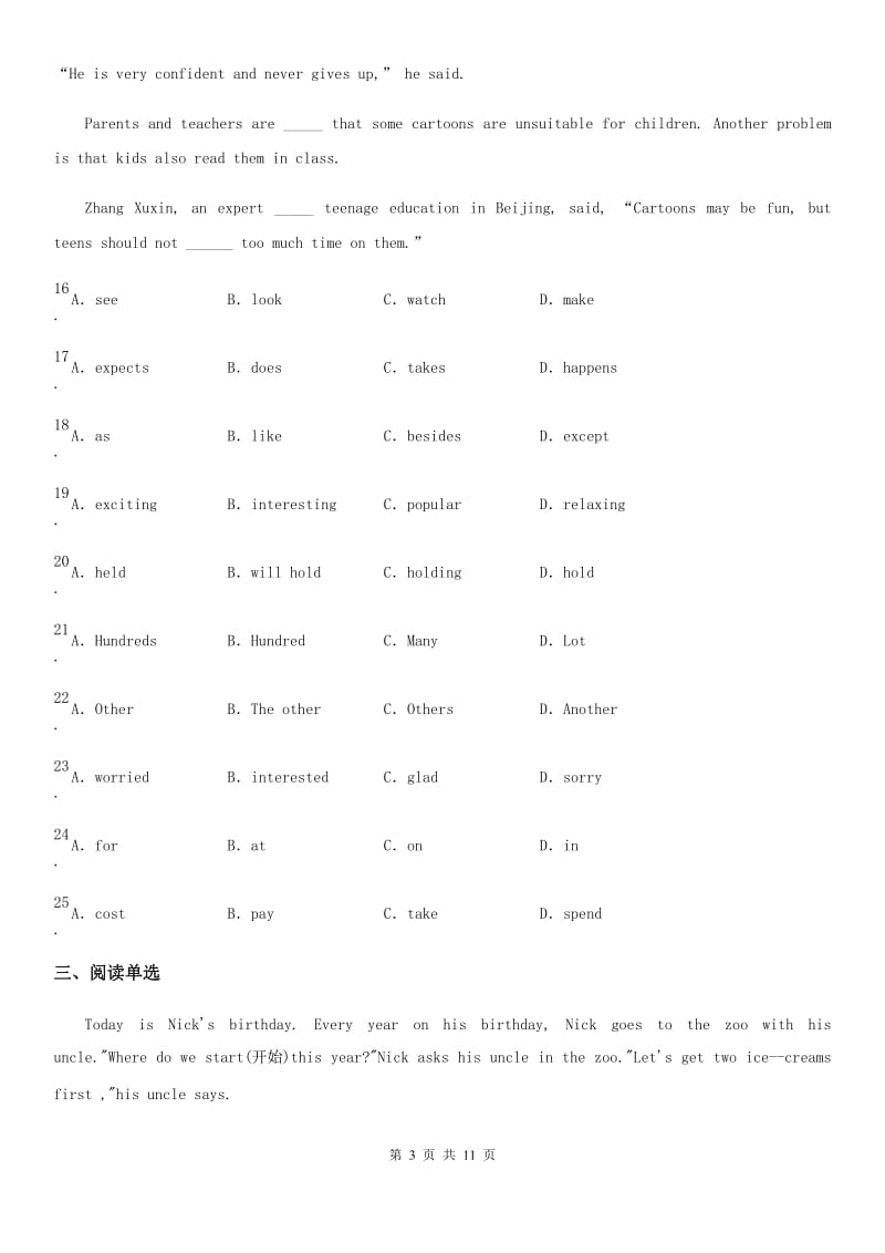 2019-2020学年八年级英语人教八（上）Unit 5单元检测_第3页