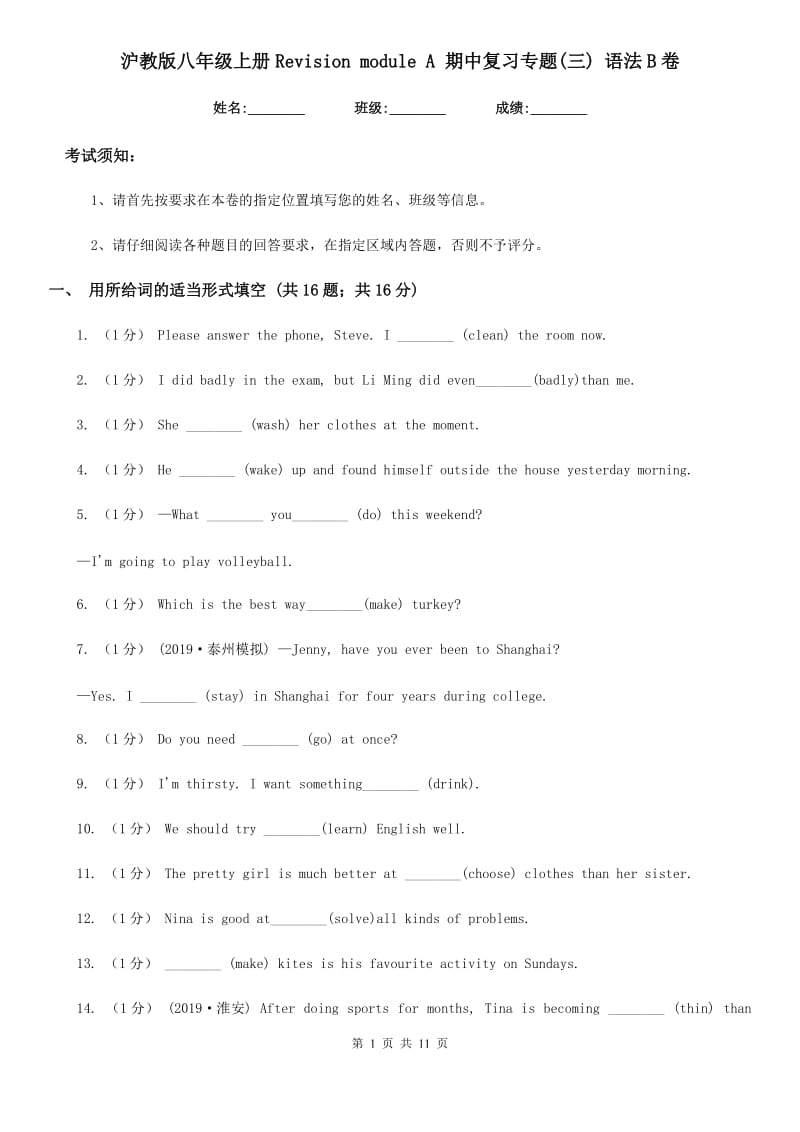 沪教版八年级英语上册Revision module A 期中复习专题(三) 语法B卷_第1页