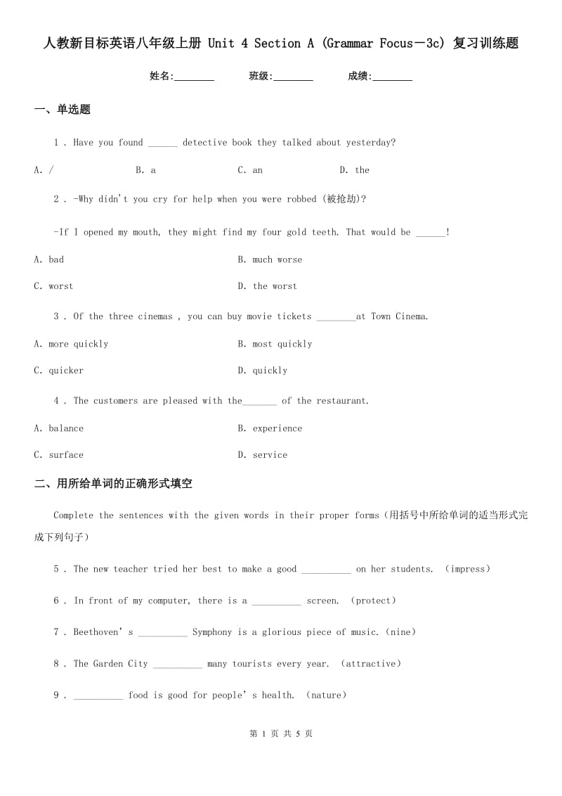 人教新目标英语八年级上册 Unit 4 Section A (Grammar Focus－3c) 复习训练题_第1页