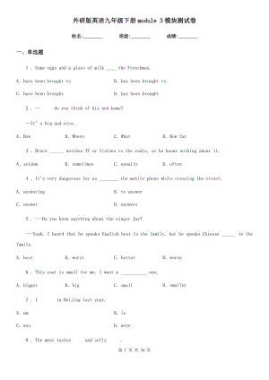 外研版英語九年級下冊module 3模塊測試卷（模擬）