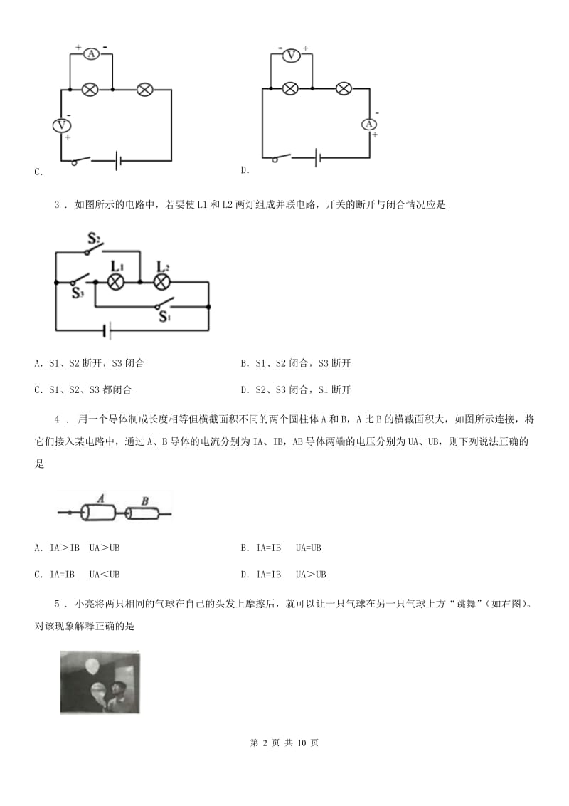 湘教版九年级（上）期末检测物理试题（模拟）_第2页