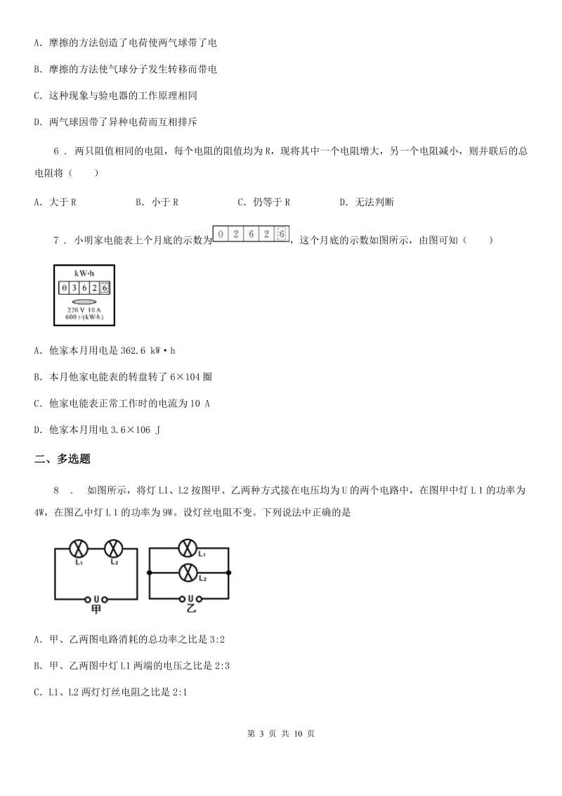 湘教版九年级（上）期末检测物理试题（模拟）_第3页