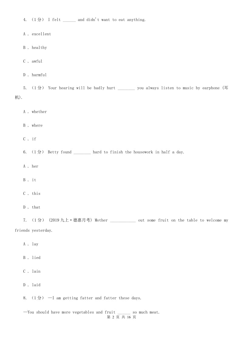 沪教版九年级英语中考第二次模拟考试试卷D卷_第2页