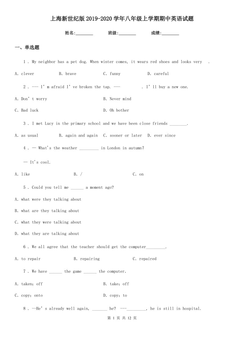 上海新世纪版2019-2020学年八年级上学期期中英语试题_第1页