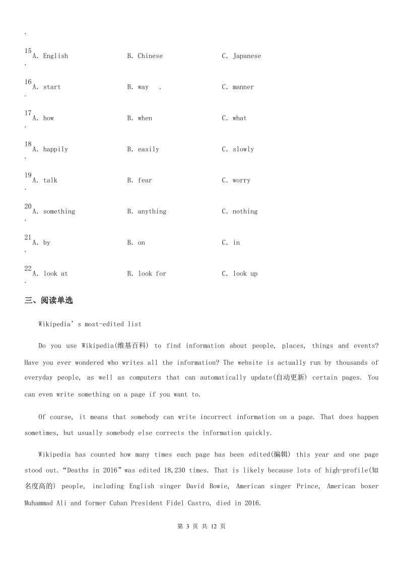 上海新世纪版2019-2020学年八年级上学期期中英语试题_第3页