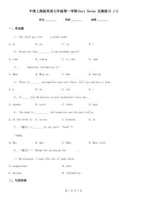 牛津上海版英語七年級(jí)第一學(xué)期Unit Seven 自測(cè)練習(xí) 1-2