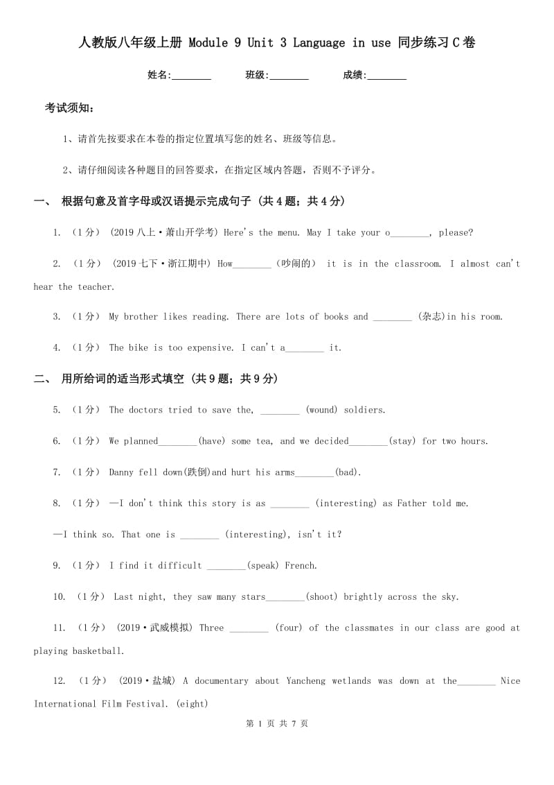 人教版八年级英语上册 Module 9 Unit 3 Language in use 同步练习C卷_第1页