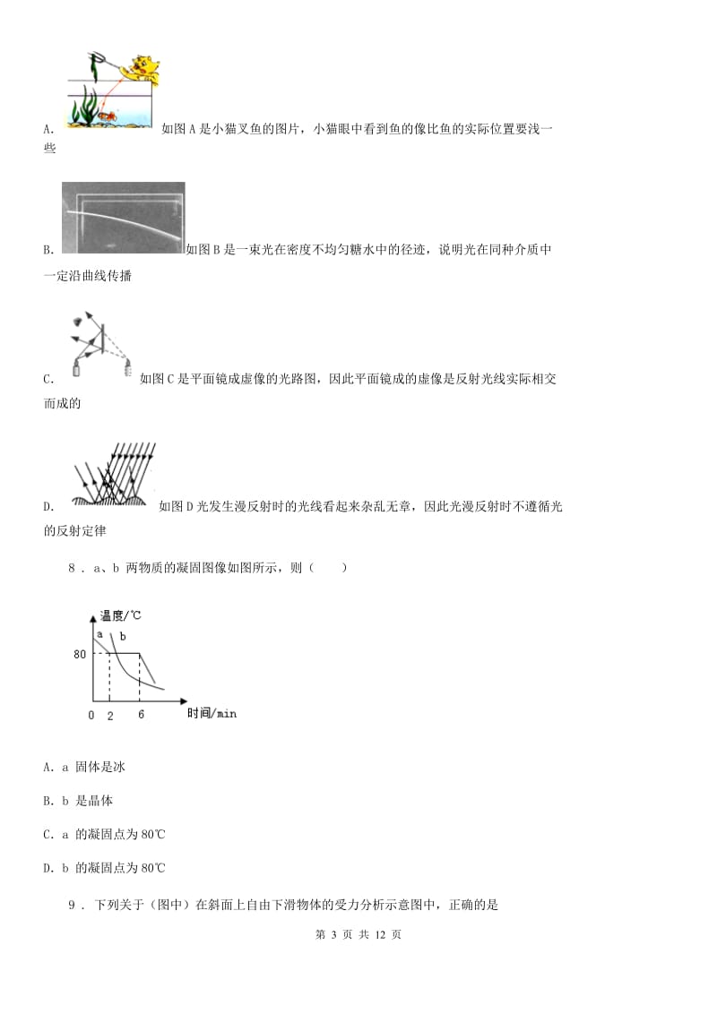 新人教版九年级二模物理试卷_第3页