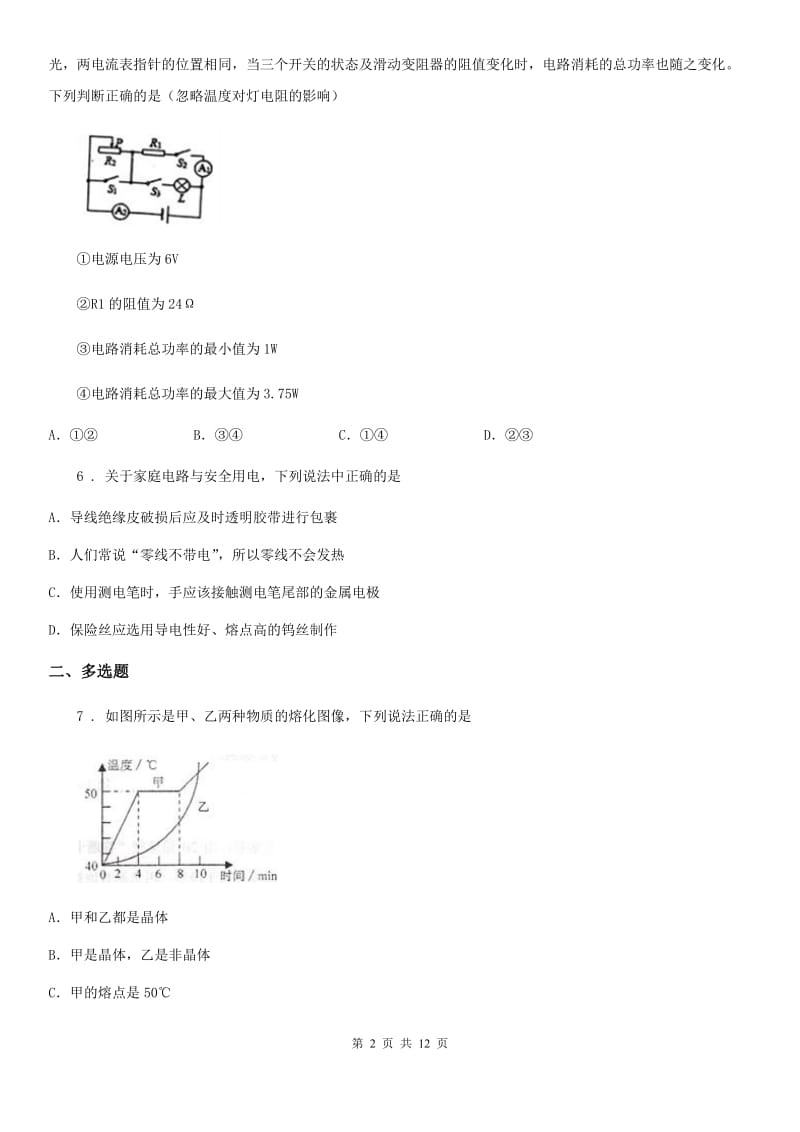 新人教版2020年中考一模物理试题（I）卷_第2页